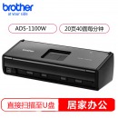 兄弟（brother） ADS-1100W 便携式A4馈纸双面文档扫描仪