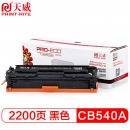 天威（PrintRite）PR-CB540A 打印机硒鼓 黑色（适用惠普HP CP1215 1515N 1518 佳能 LBP5050 MF8050Cn）