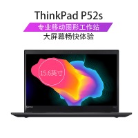 联想ThinkPadP52S移动工作站