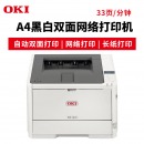 OKI B412DN A4黑白双面网络打印机