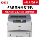OKI B840n A3黑白网络打印机
