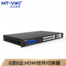 迈拓维矩 MT-HD0808 HDMI高清矩阵