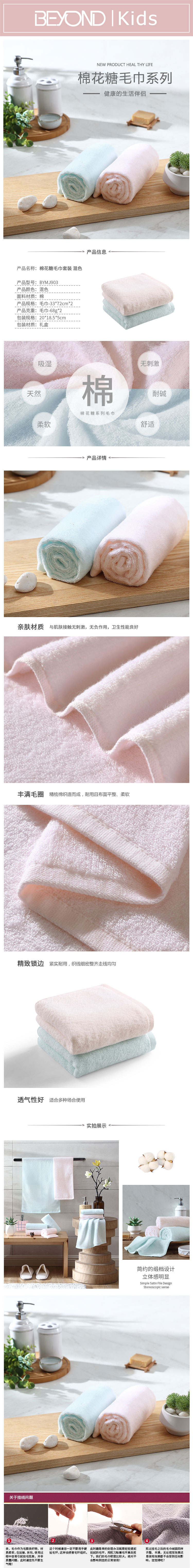 750px-BYMJ903棉花糖毛巾套装-混色.jpg