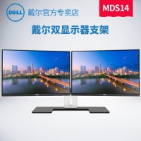 戴尔（DELL） 显示器支架 Dell MDS14 双显示器支架 U形底座戴尔显示器支架