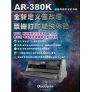 标拓打印机AR380K