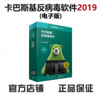 卡巴斯基（kaspersky） 反病毒软件2019激活码 杀毒软件 简体中文 一用户三年电子版