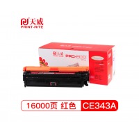 天威 CE343A 红色硒鼓 专业装 适用于惠普 700 color MFP M775dn