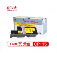天威 XEROX-CP115/225-高容量黄粉盒带芯片 专业装 适用于富士施乐CP115