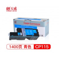 天威 XEROX-CP115/225-高容量青粉盒带芯片 专业装 适用于富士施乐CP115