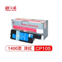 天威 XEROX-CP105/205-红粉盒带芯片-升级版 专业装 适用于富士施乐CP10